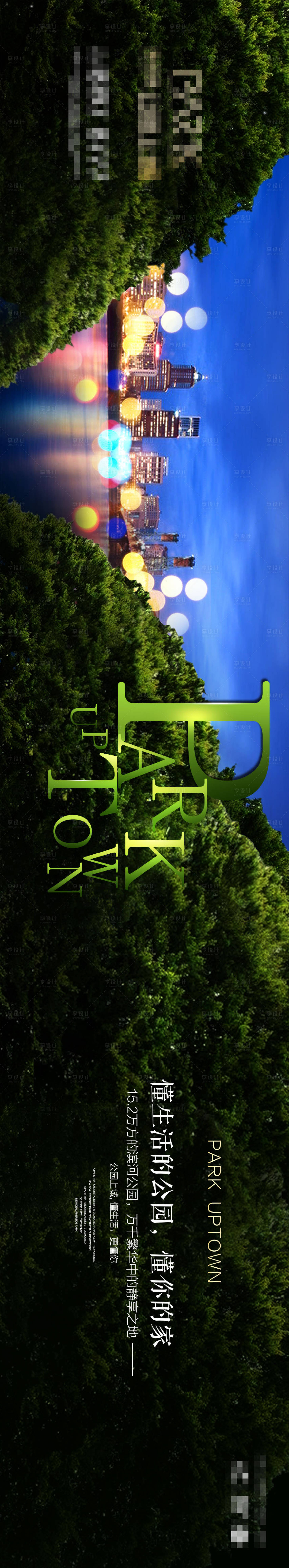 源文件下載【享設(shè)計(jì)】搜索編號(hào)：48920020174188285【綠色公園地產(chǎn)海報(bào)】