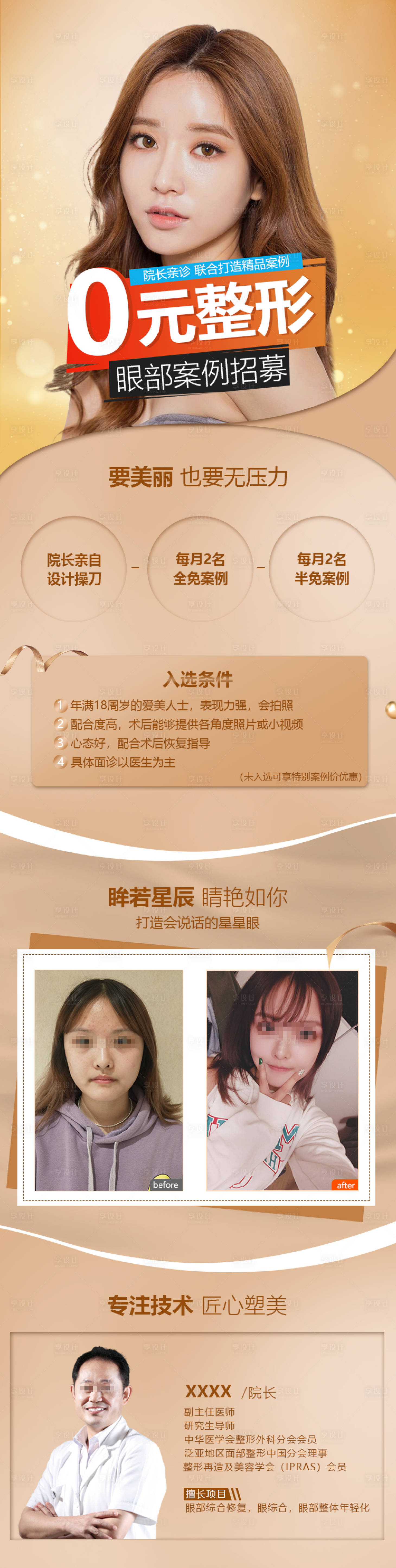 源文件下载【享设计】搜索编号：81740020695261450【案例招募海报】