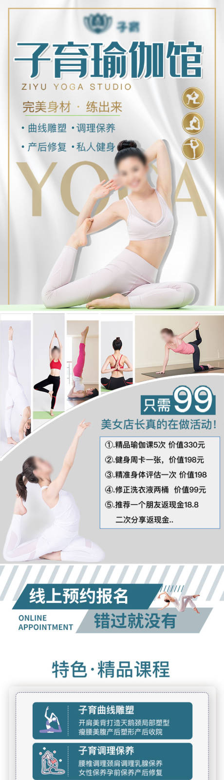 源文件下载【女性瑜伽长图】编号：48060020477089178