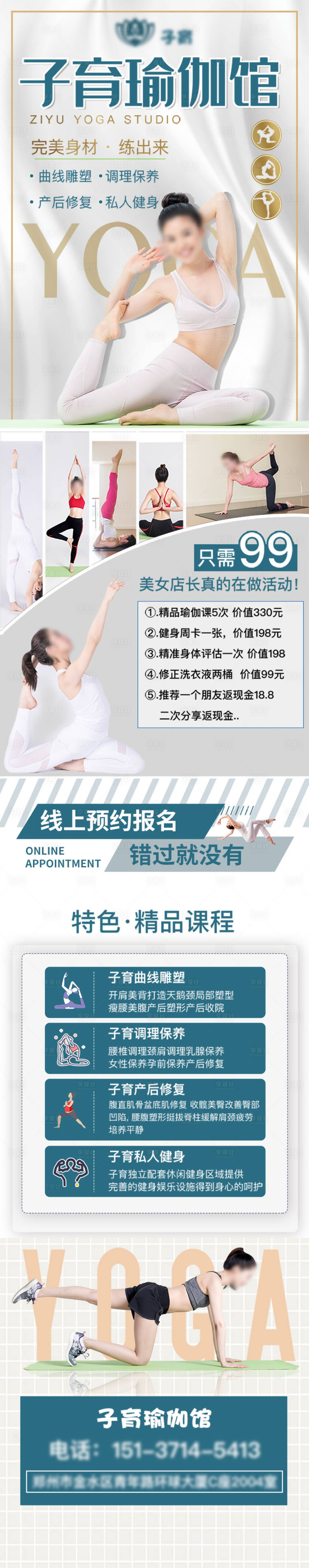 源文件下载【享设计】搜索编号：48060020477089178【女性瑜伽长图】