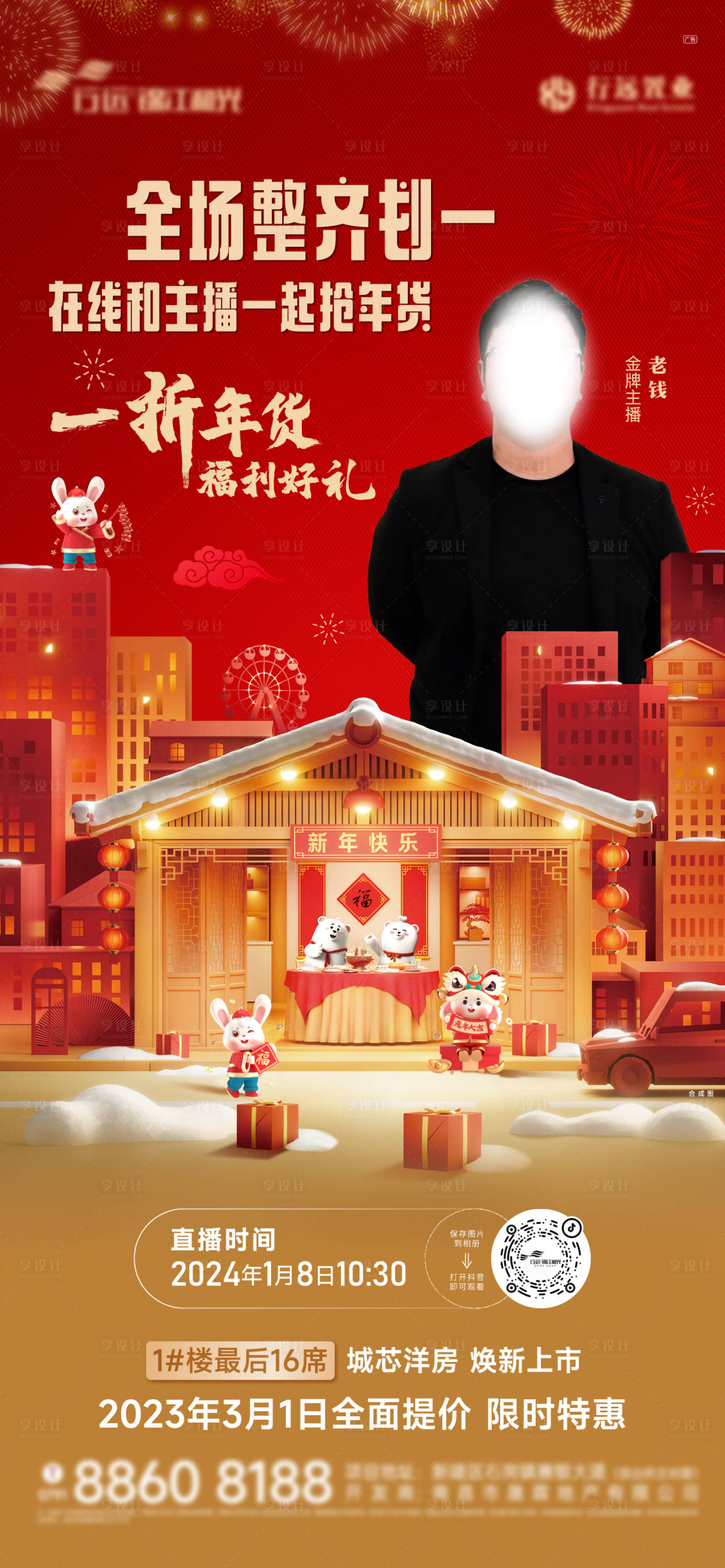 源文件下載【享設(shè)計(jì)】搜索編號：10720020161617934【年貨抖音直播單圖】