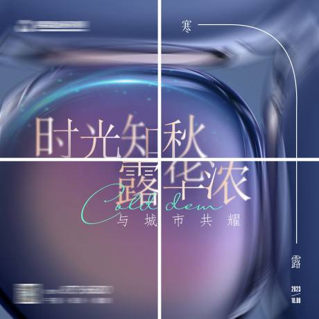 源文件下载【寒露节气四宫格海报】编号：34220020548936260