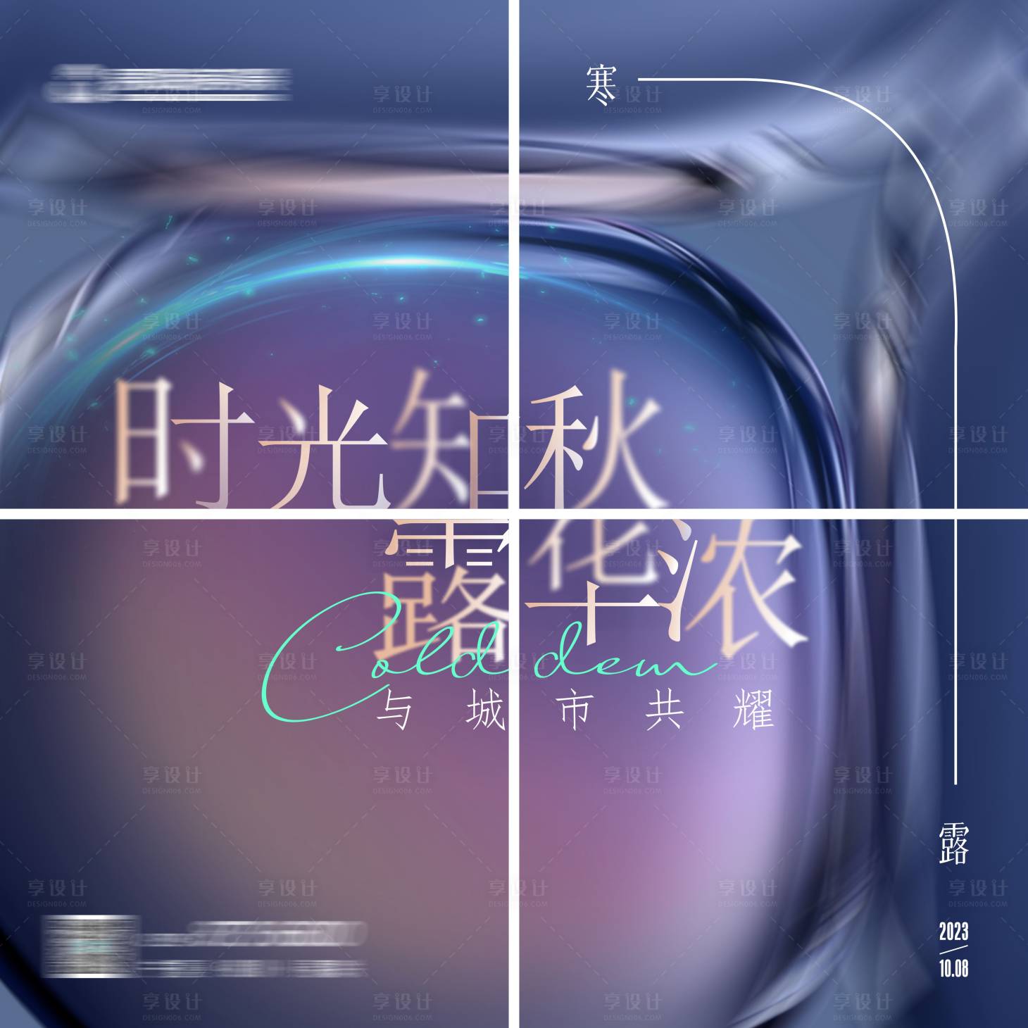 源文件下載【享設計】搜索編號：34220020548936260【寒露節氣四宮格海報】