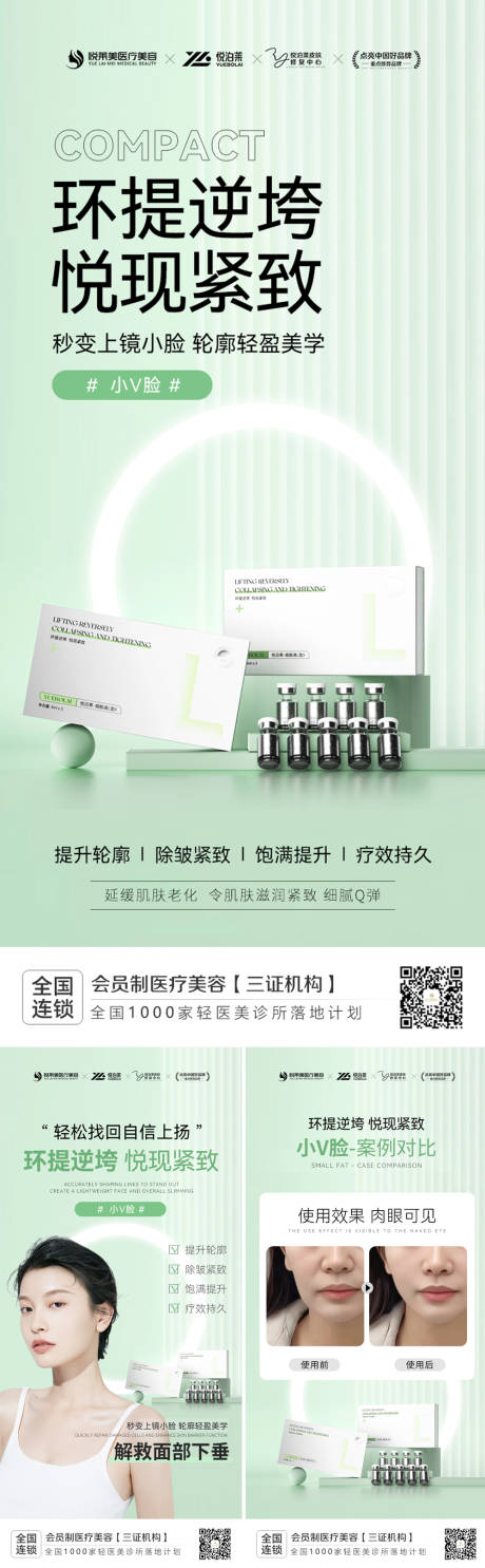 源文件下载【医美产品海报】编号：92810020382277594