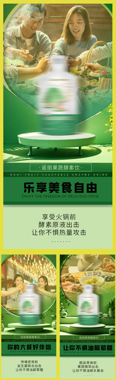 源文件下载【酵素减脂代餐产品海报】编号：27030020650814437