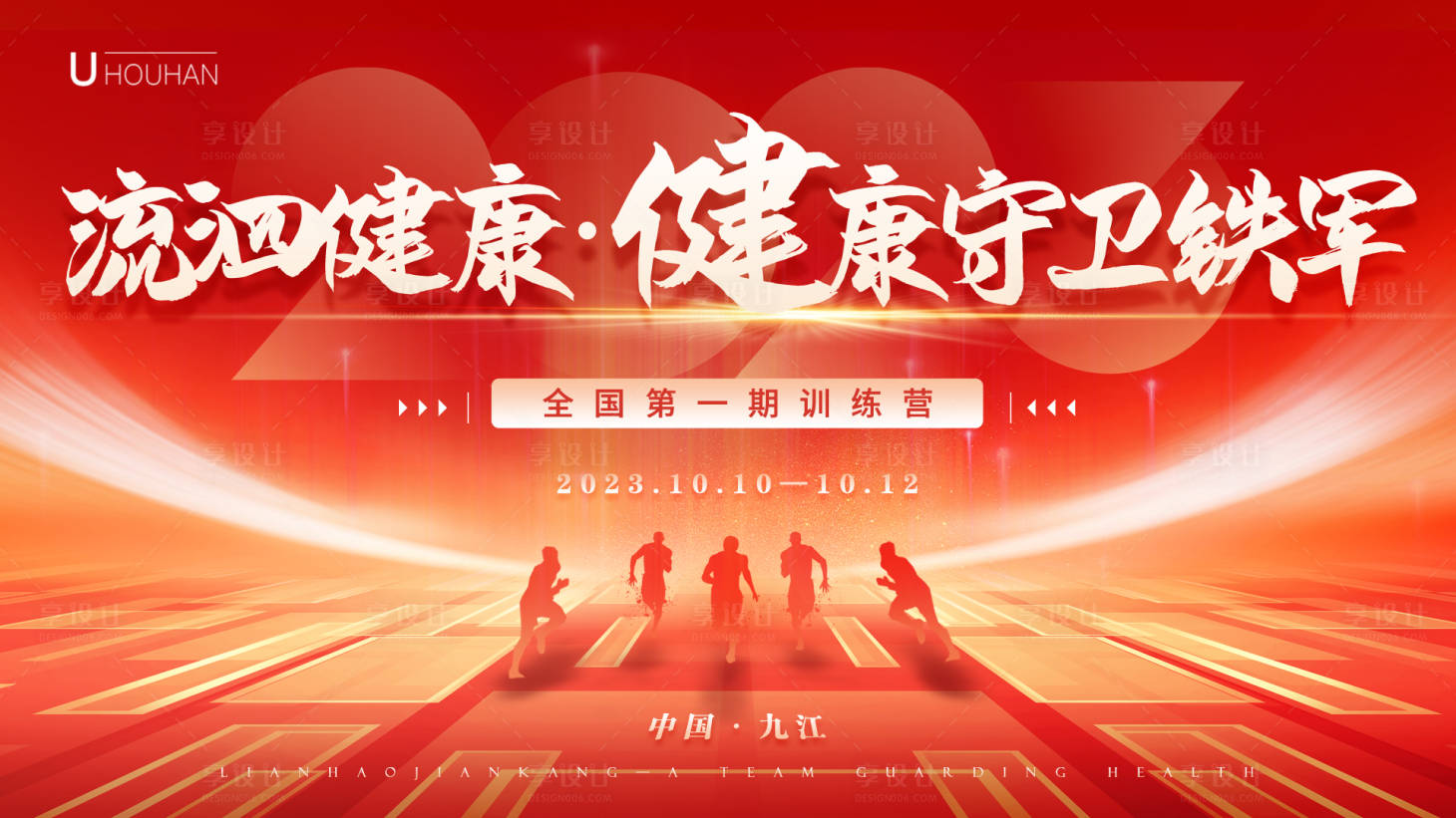 源文件下載【享設計】搜索編號：45910020138419741【企業訓練營活動主kv背景板】