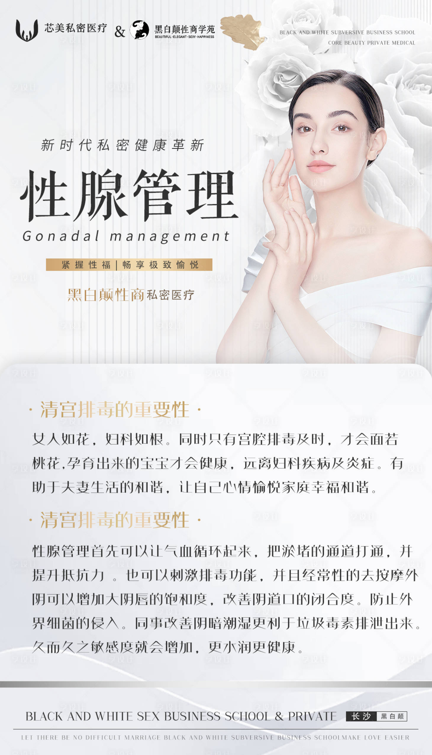 源文件下載【享設計】搜索編號：42320020689085138【醫美私密項目海報】