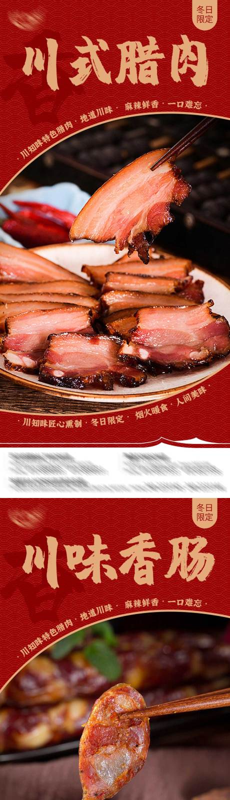 源文件下载【腊肉腊肠海报】编号：88490020462314472