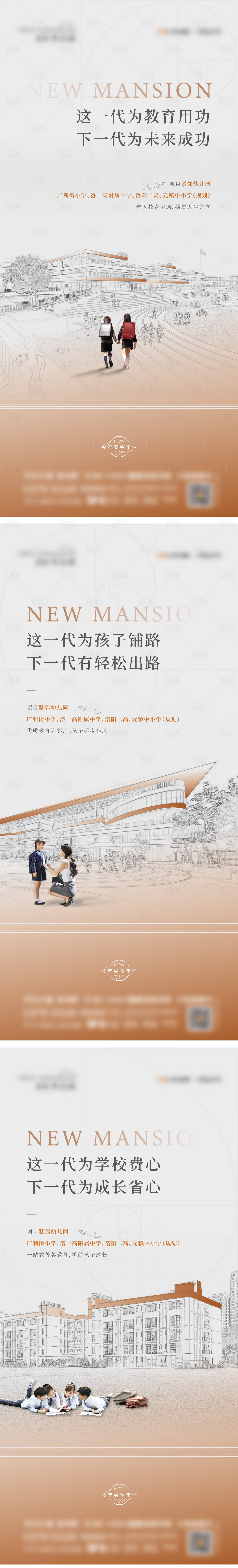 源文件下载【享设计】搜索编号：60770020555009713【房地产教育价值点系列海报】
