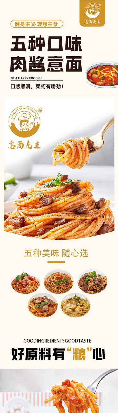 源文件下載【餐飲意大利面詳情頁】編號：43770020639081892