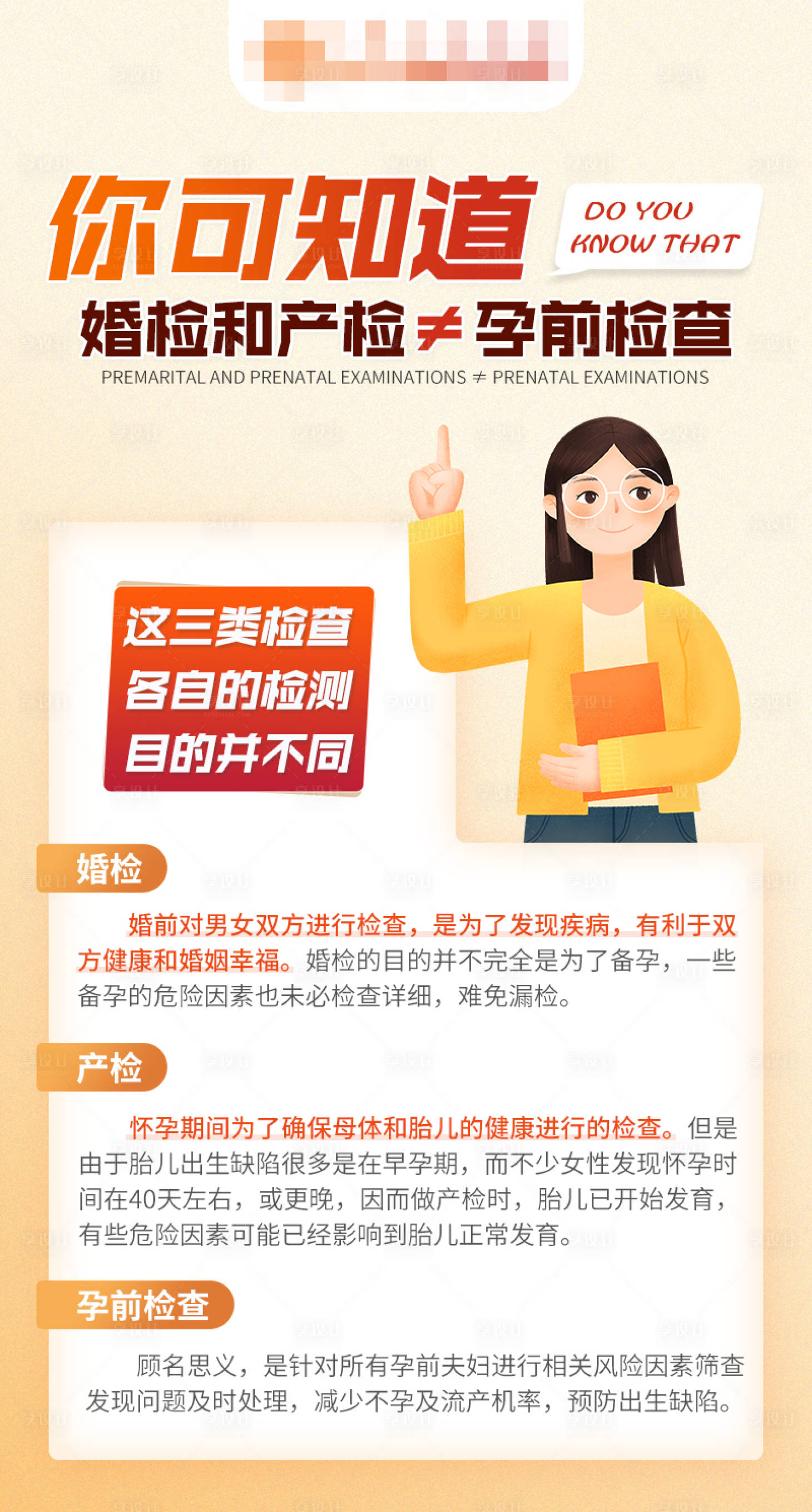 源文件下载【享设计】搜索编号：34730020460704033【备孕海报】