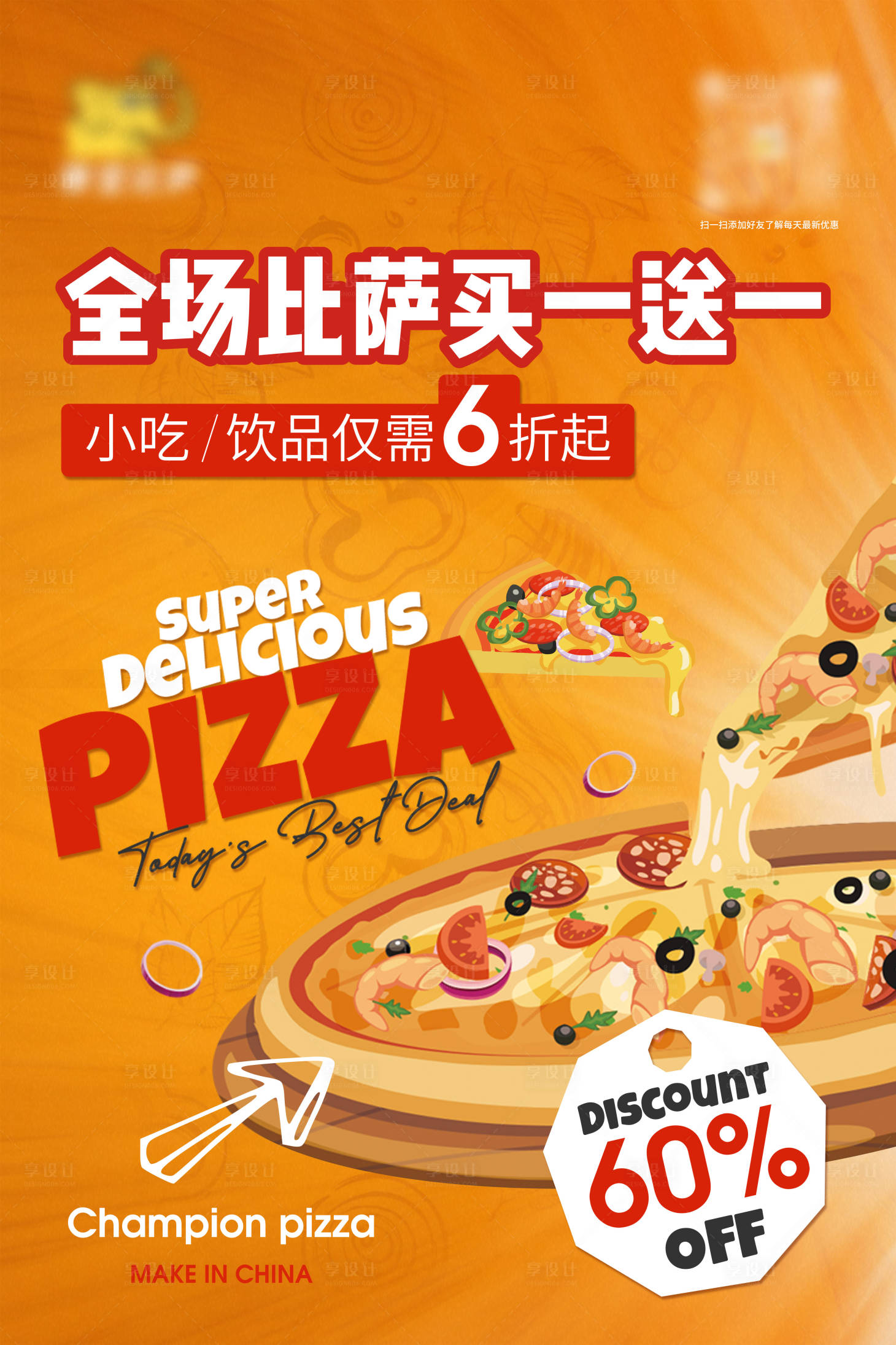 源文件下载【享设计】搜索编号：82550020237044336【比萨促销海报】