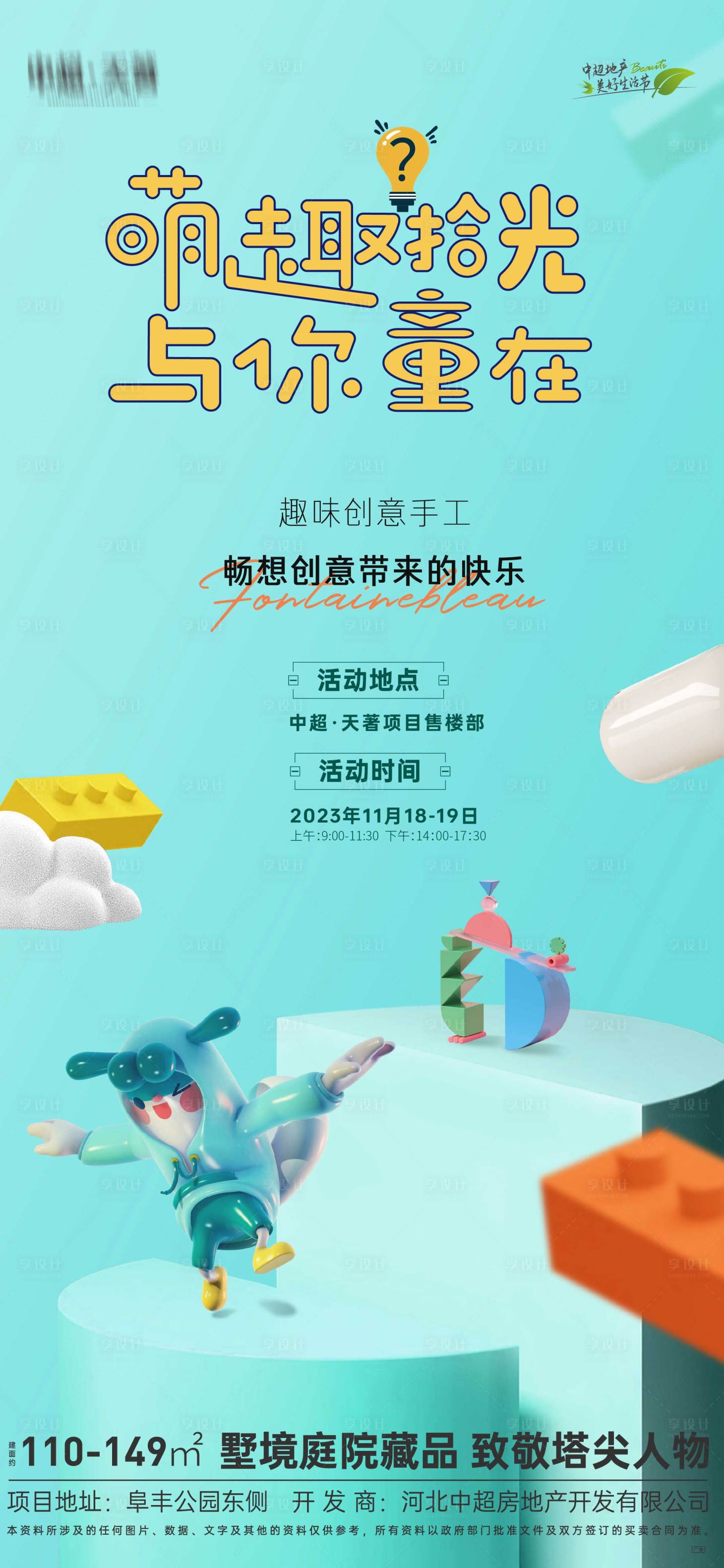 源文件下載【享設(shè)計】搜索編號：34110020613836151【周末暖場活動手工diy海報】