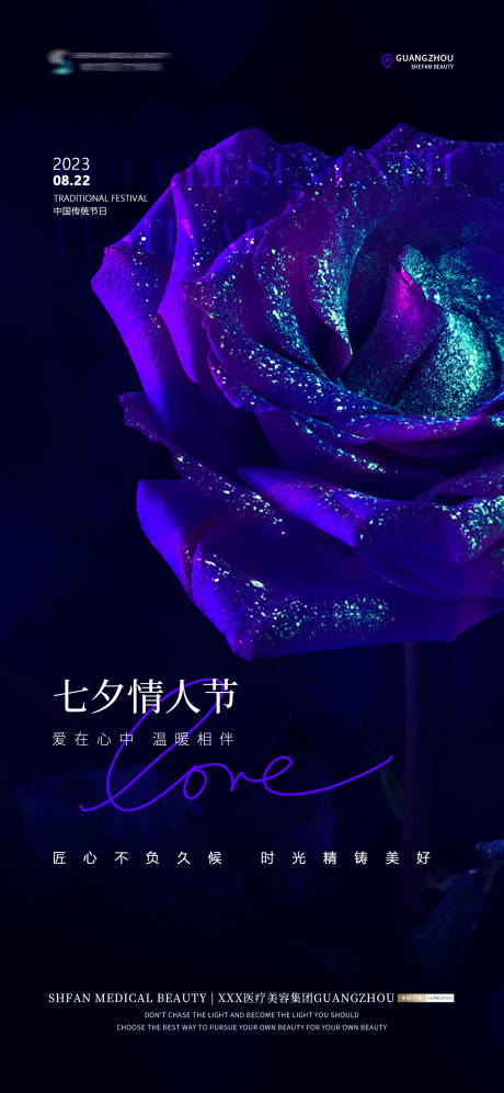 源文件下載【醫美七夕情人節海報】編號：17780020214202638