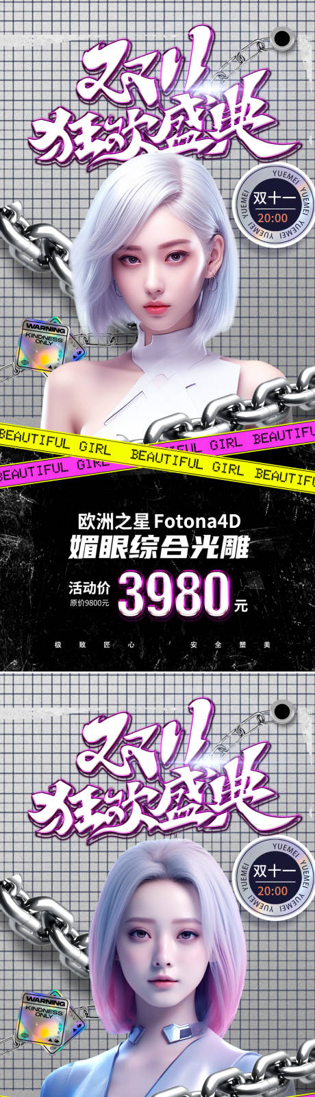 源文件下载【双十一直播活动系列海报】编号：32470020274798536
