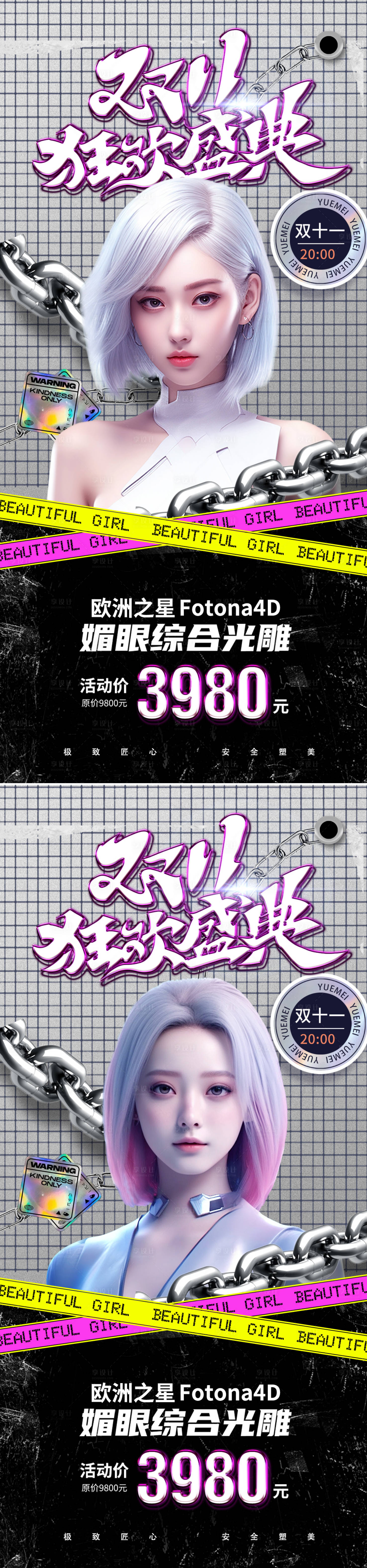 源文件下載【享設計】搜索編號：32470020274798536【雙十一直播活動系列海報】