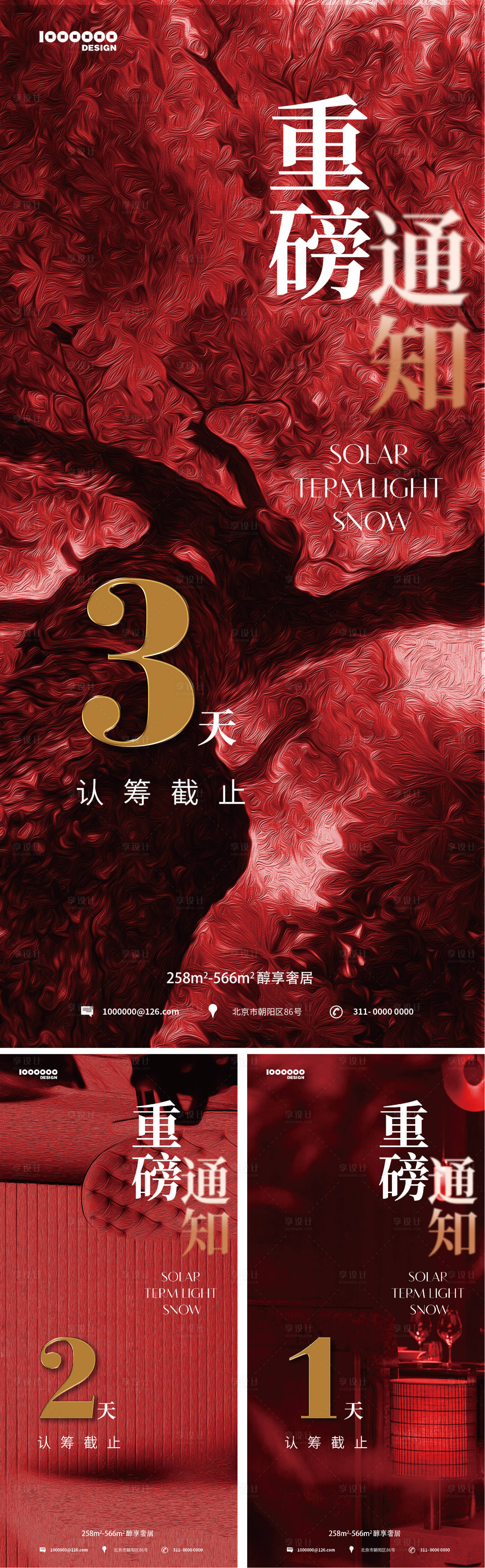 源文件下载【享设计】搜索编号：74240020292408311【认筹截止倒计时海报】