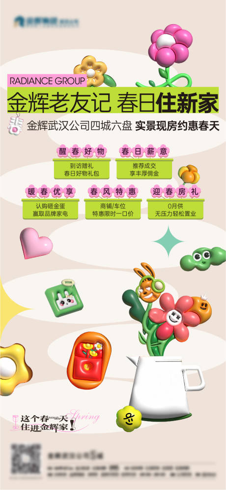 源文件下载【春日老友记海报单图 】编号：43030020473584764