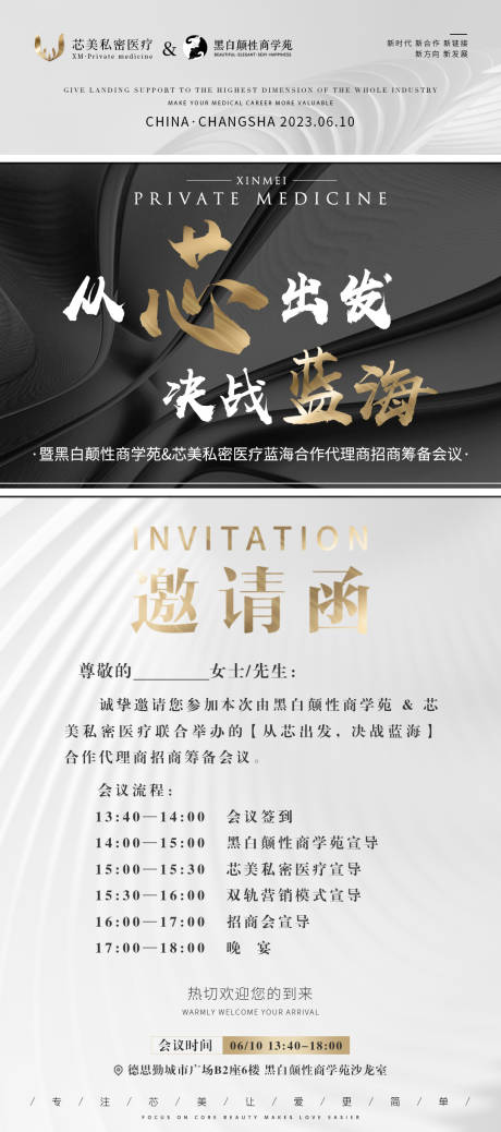 源文件下載【享設計】搜索編號：50680020160484922【醫美私密項目招商邀請函海報】