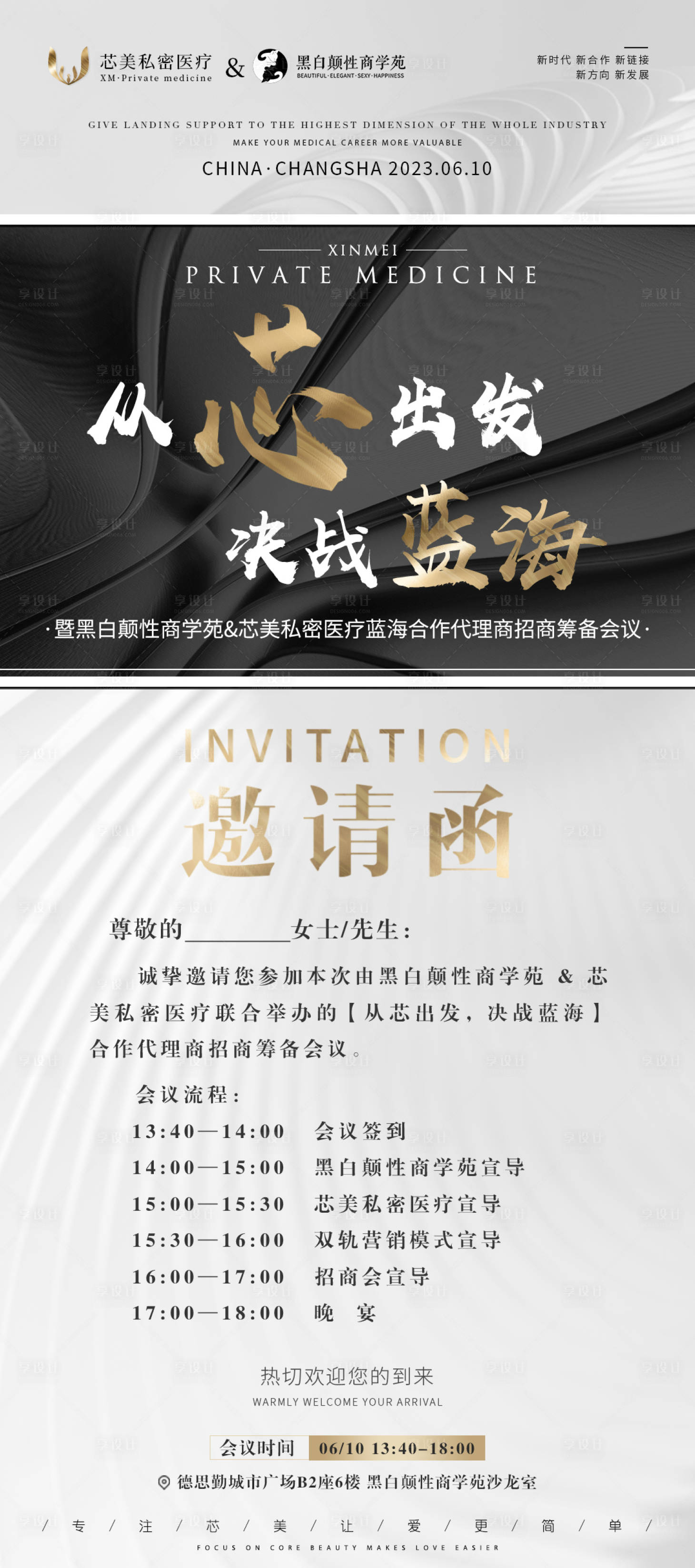 源文件下載【享設計】搜索編號：50680020160484922【醫美私密項目招商邀請函海報】
