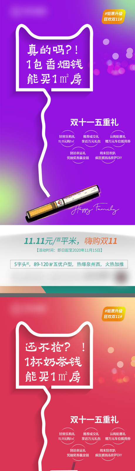 源文件下載【地產雙十一五重禮活動系列海報】編號：48090020163351921