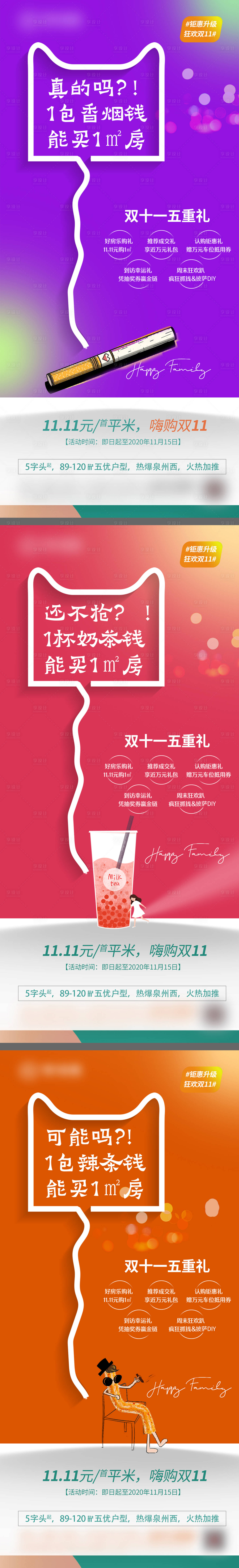 源文件下载【享设计】搜索编号：48090020163351921【地产双十一五重礼活动系列海报】