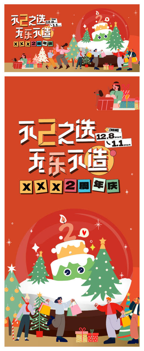 源文件下载【商场两周年海报】编号：37880020508471632