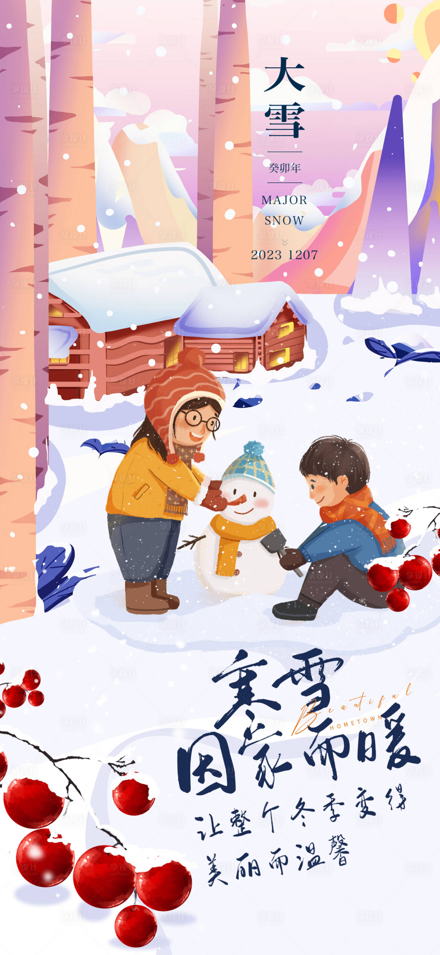 源文件下載【享設計】搜索編號：92210020248401626【大雪節氣海報】
