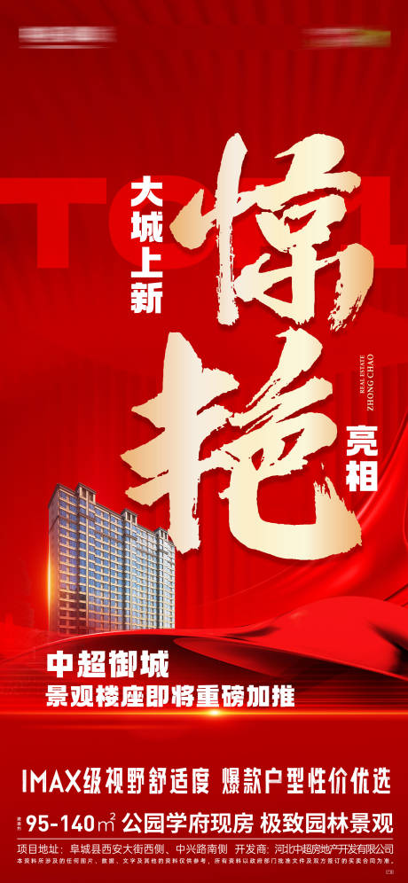 源文件下载【加推热销海报 】编号：91590020498739564