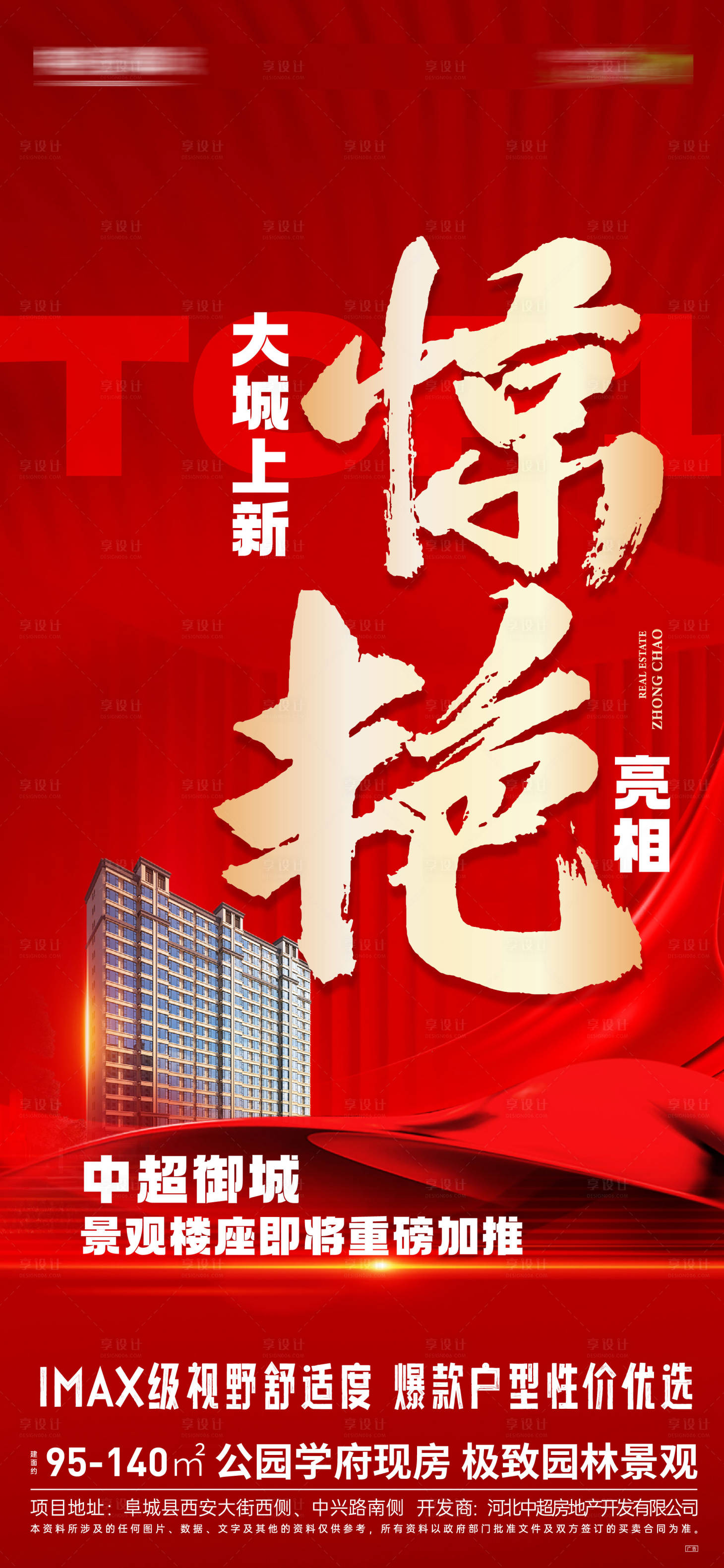 源文件下載【加推熱銷海報 】編號：91590020498739564