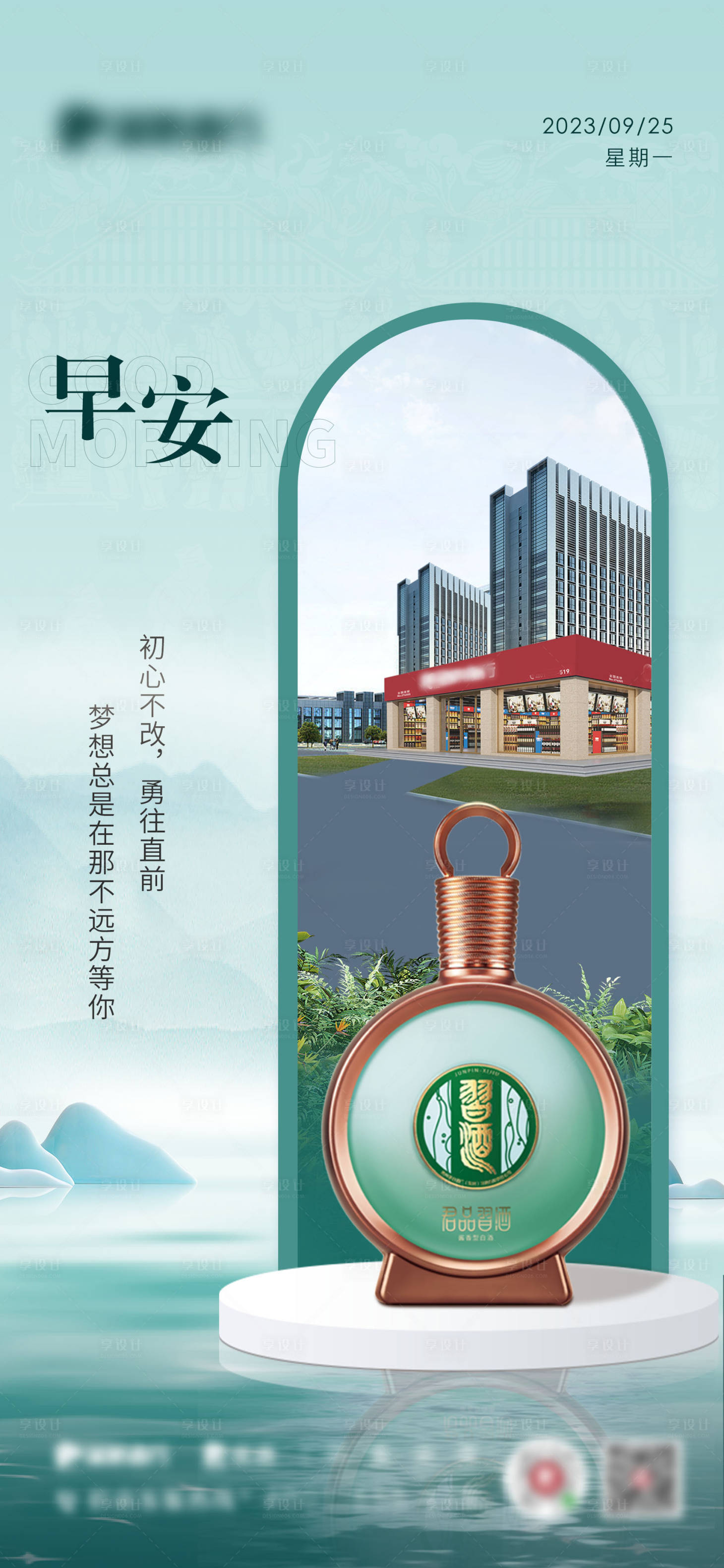 源文件下載【享設計】搜索編號：94070020695631177【白酒產(chǎn)品早安海報】