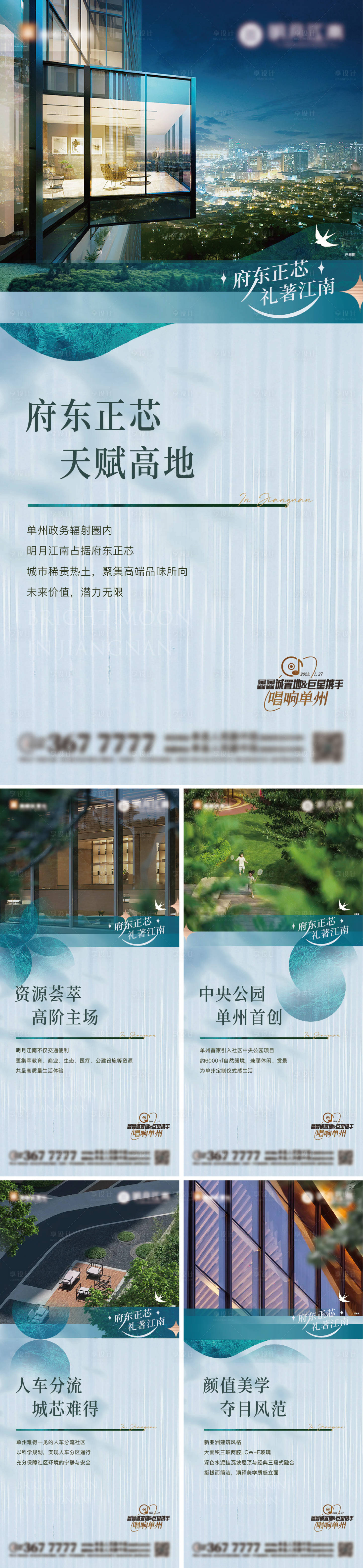 源文件下载【地产江南风格系列单图】编号：56040020397268181