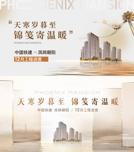 地产建筑工程进度海报
