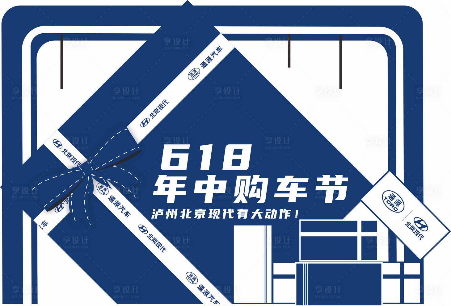 源文件下载【618展厅主题美陈】编号：82240020414399989