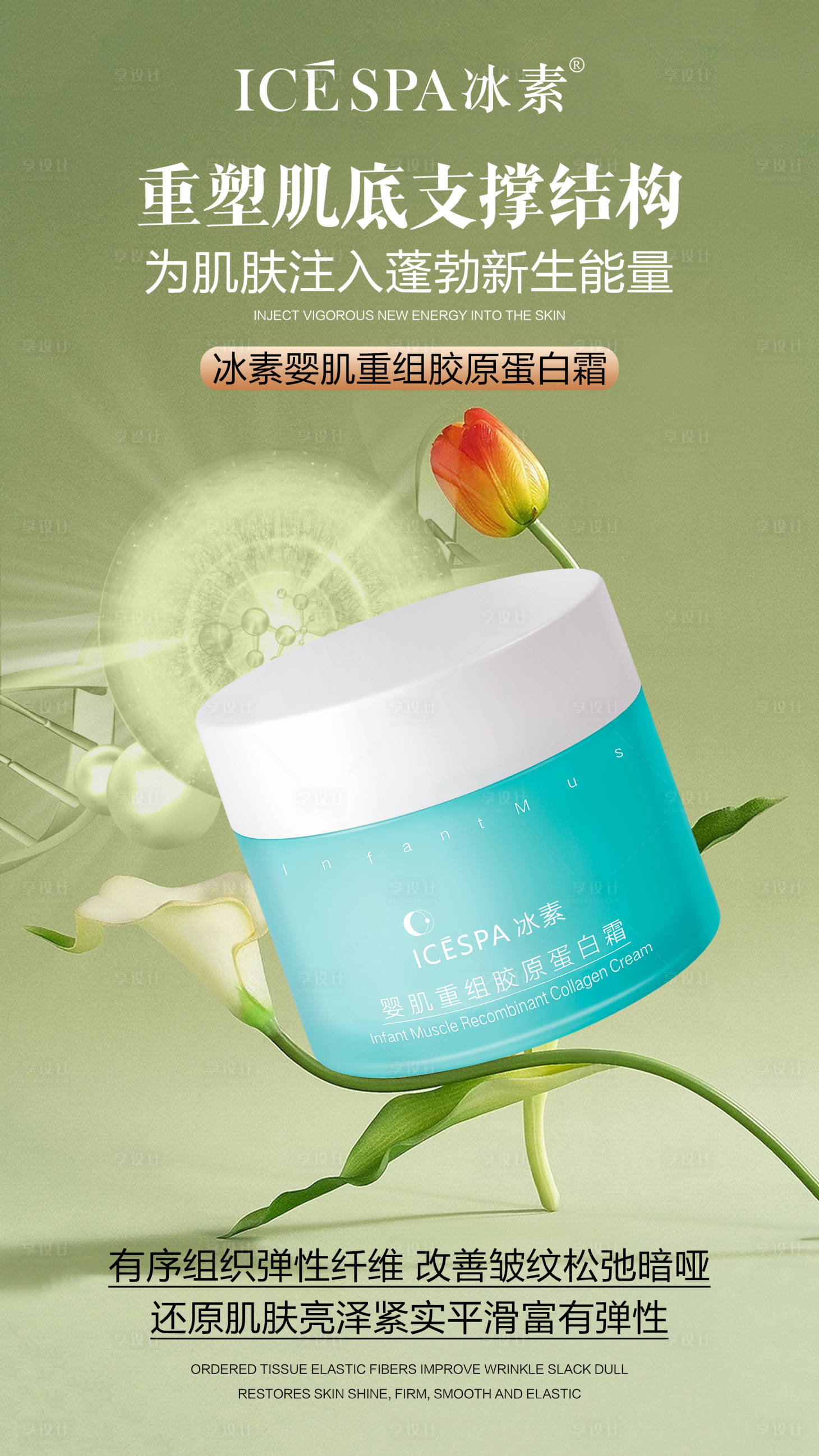 源文件下載【享設(shè)計(jì)】搜索編號：65420020699832006【醫(yī)美化妝品海報(bào)】