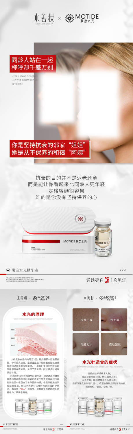 源文件下載【享設(shè)計(jì)】搜索編號(hào)：71710020652324478【皮膚知識(shí)海報(bào)】