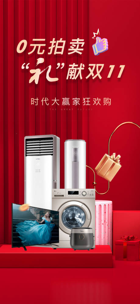 源文件下載【享設計】搜索編號：22290020510085581【送家電抽家電拍賣家電福利】