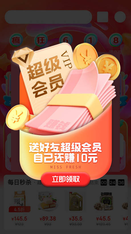源文件下载【会员邀请好友领现金弹窗banner】编号：54060020239969855