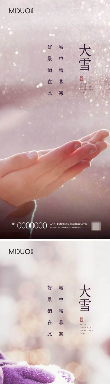 源文件下載【大雪節氣海報】編號：92650020230869962