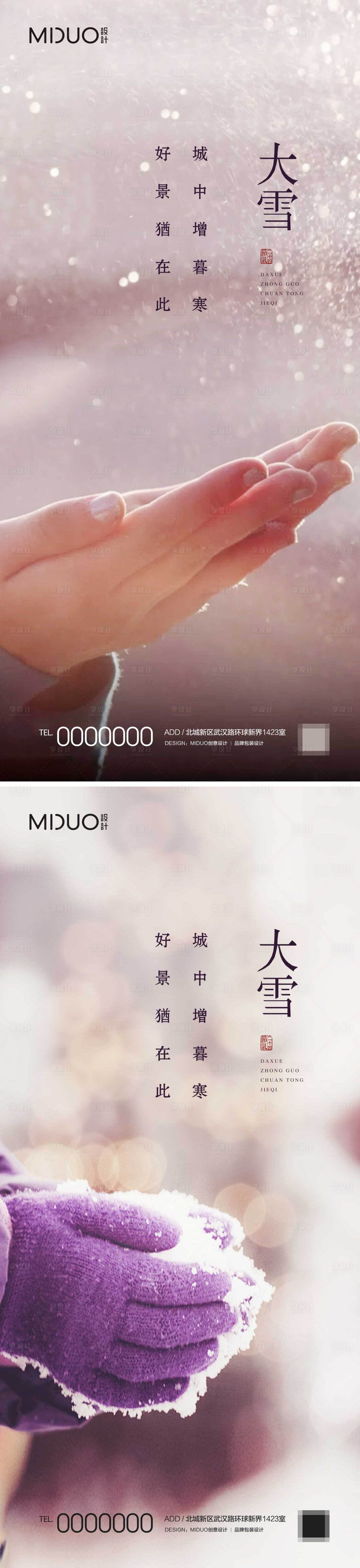 源文件下载【享设计】搜索编号：92650020230869962【大雪节气海报】