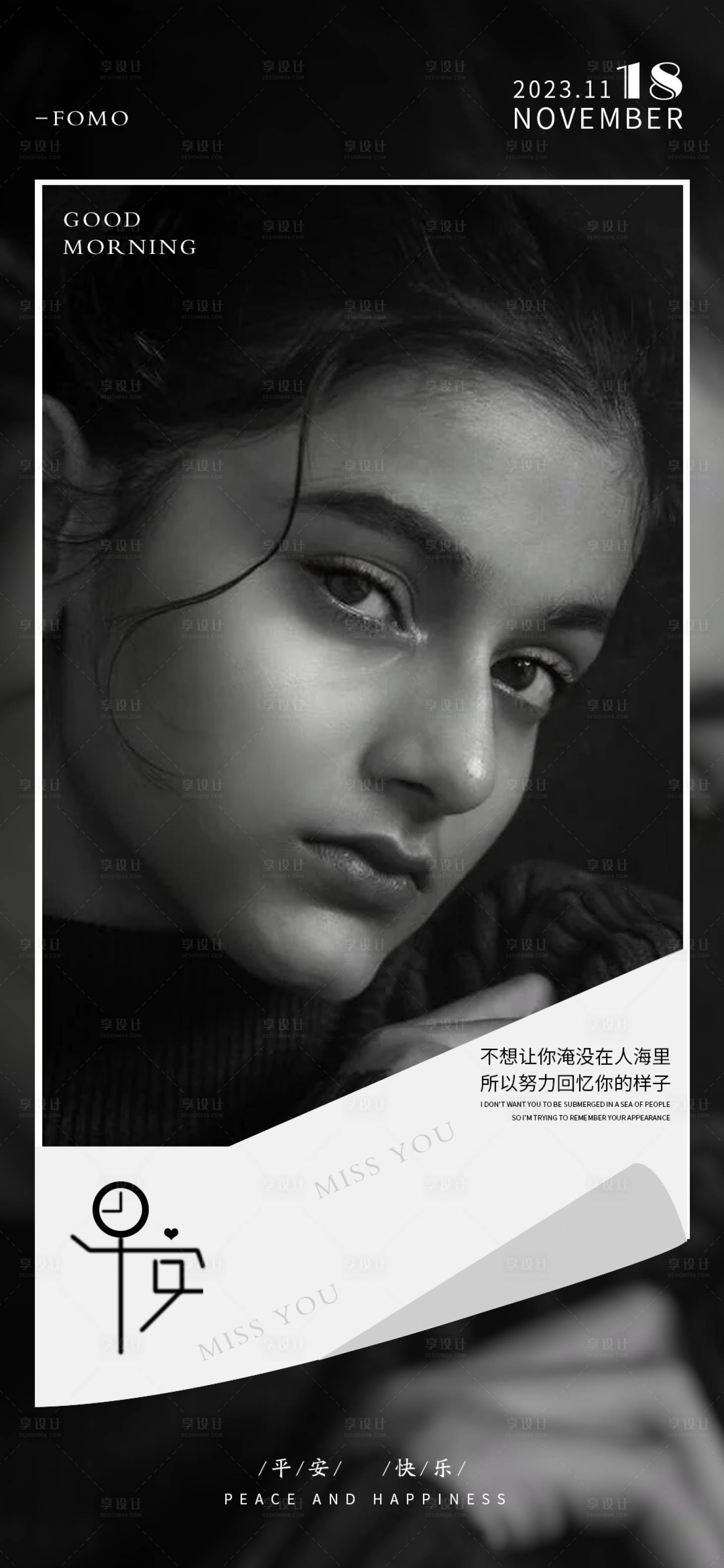 源文件下载【享设计】搜索编号：76140020436805288【早安想念简约海报】