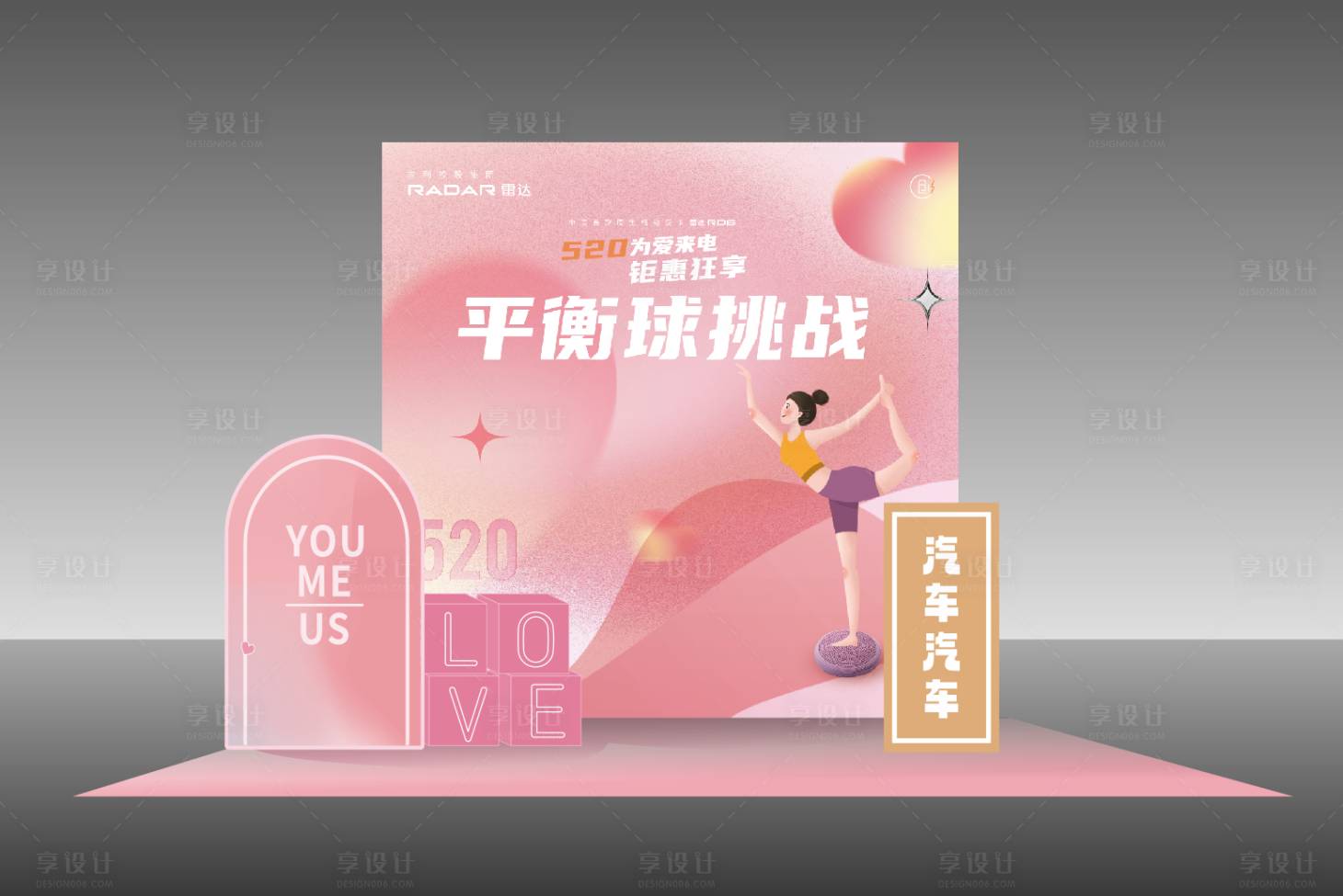 源文件下载【享设计】搜索编号：44030020606615903【平衡球活动美陈】