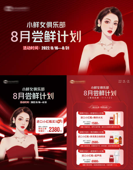 源文件下载【医美套餐海报】编号：39820020196559983