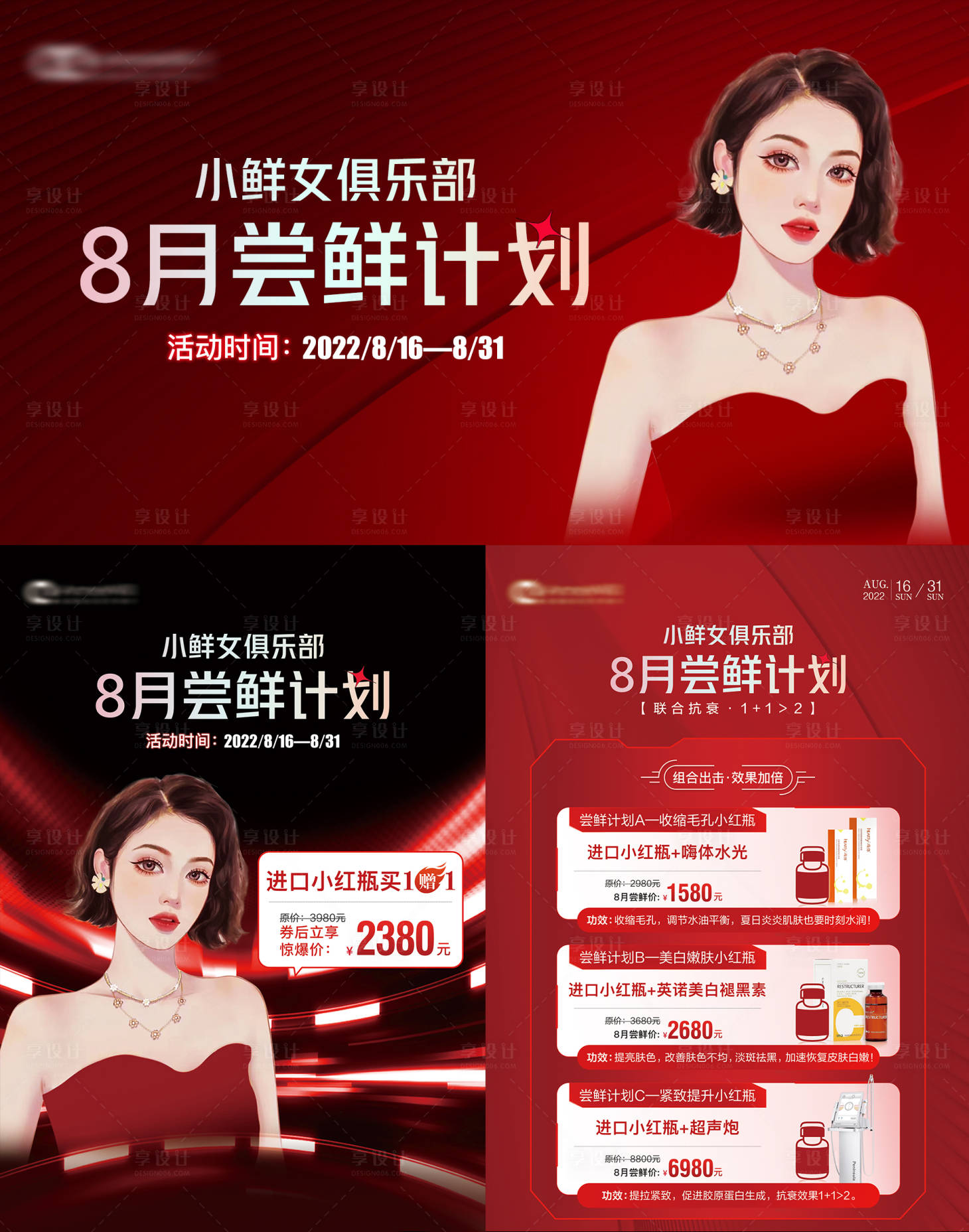 源文件下載【享設計】搜索編號：39820020196559983【醫美套餐海報】