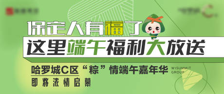 源文件下载【地产端午背景板】编号：26710020488191851