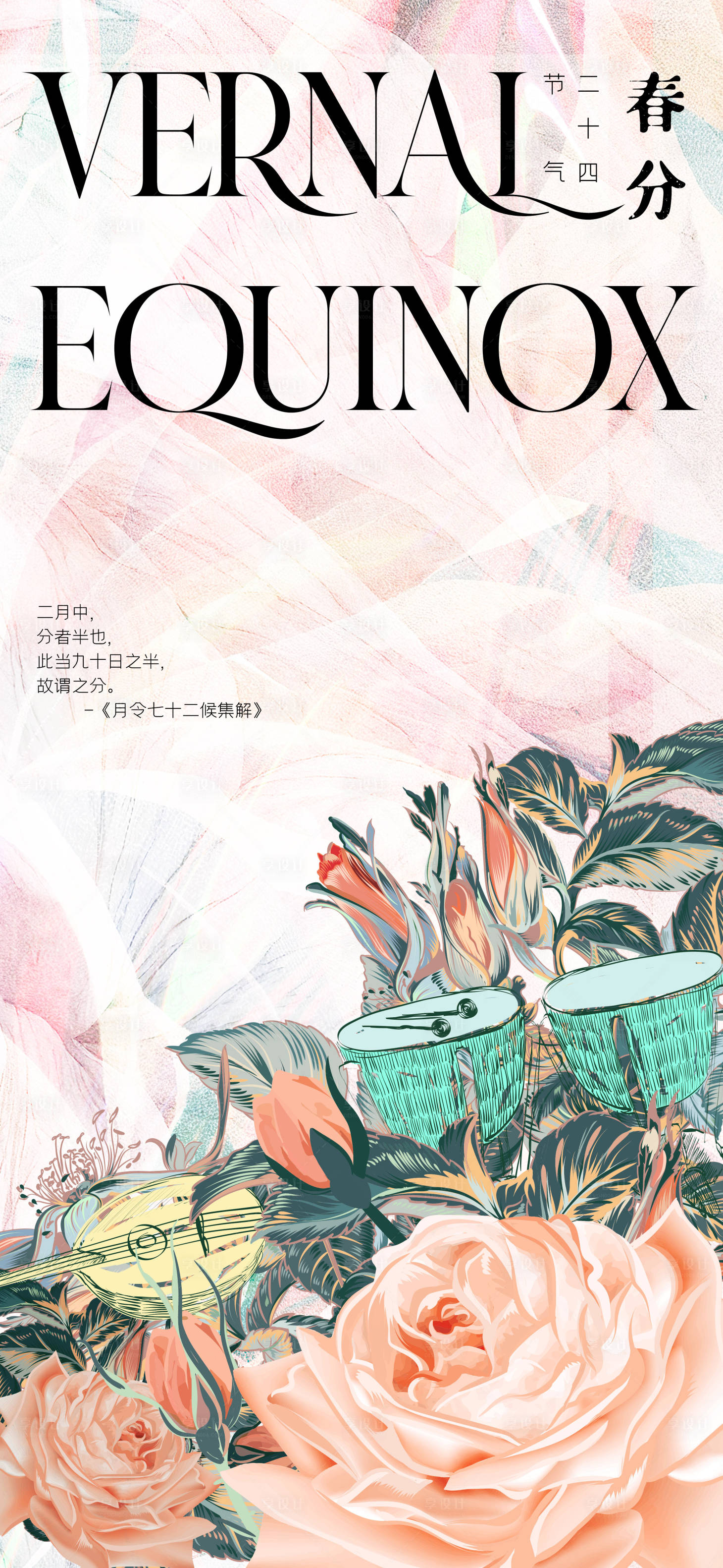 源文件下載【春分節氣海報 】編號：57700020346611700