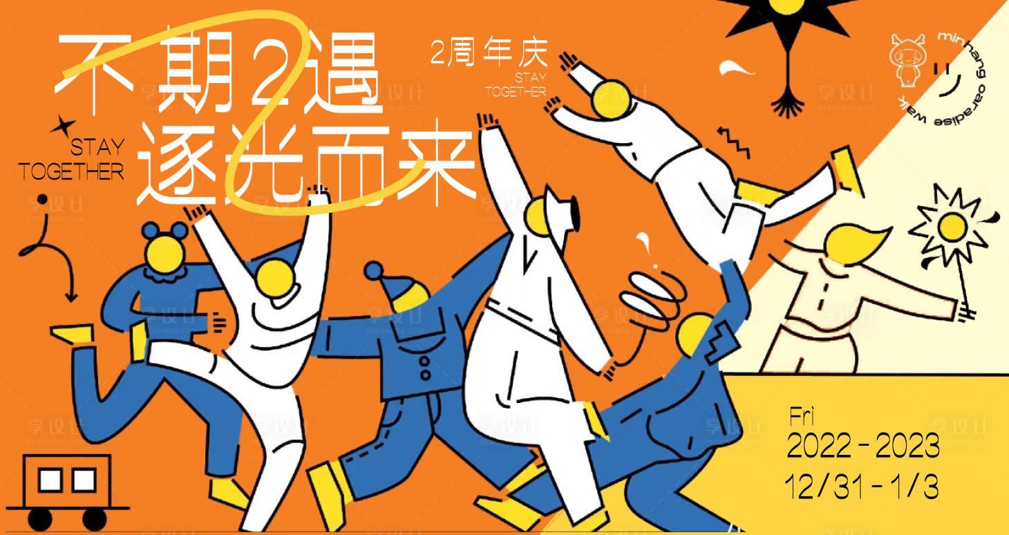 源文件下载【享设计】搜索编号：19610020627264209【周年庆展板 】