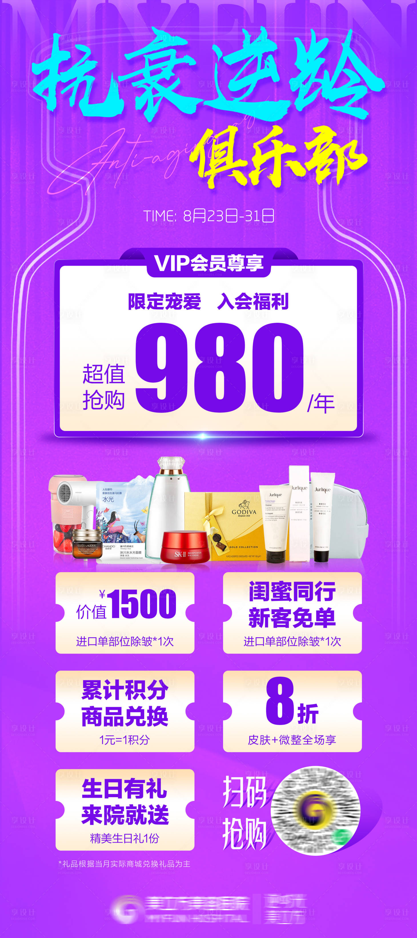 源文件下载【享设计】搜索编号：63190020612735320【医美促销展架】