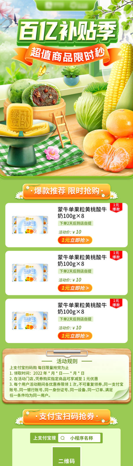 春季营销活动
