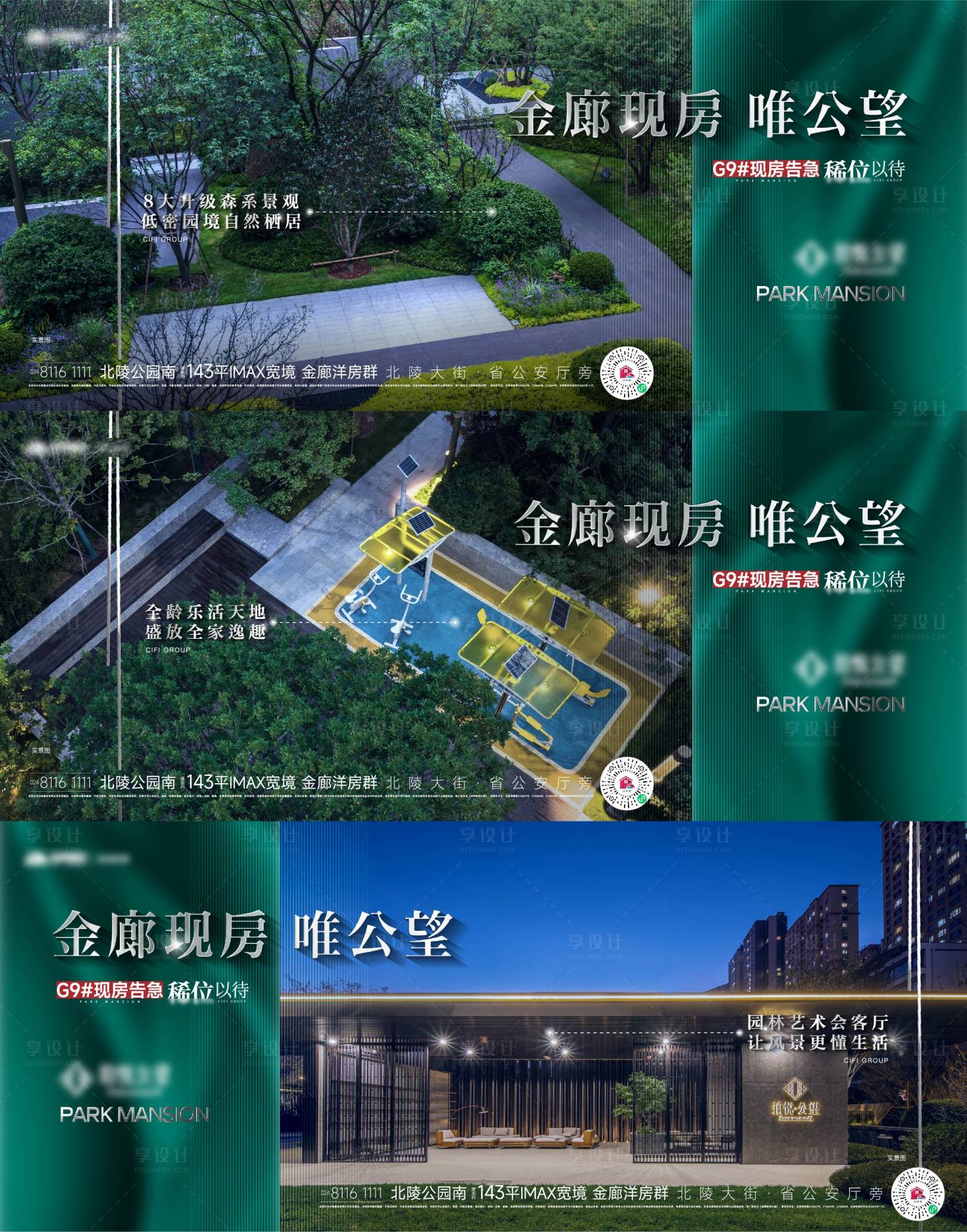 源文件下载【地产景观价值海报】编号：80100020557821995